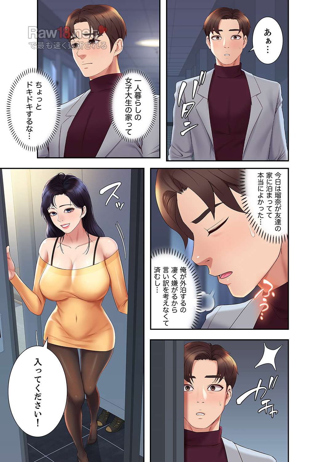 タブーな恋人 【高画質版】 - Page 18